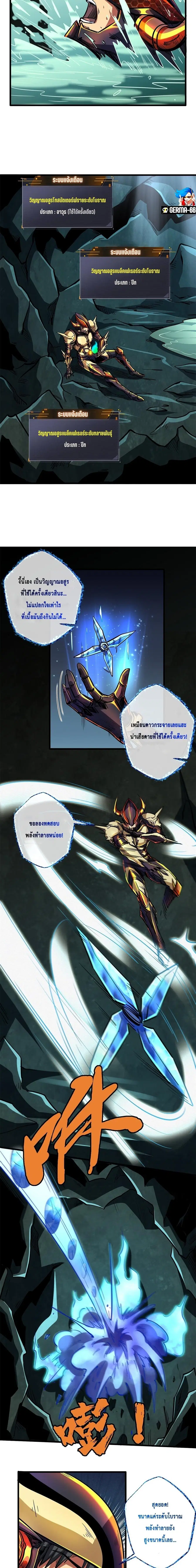 Super Gene ตอนที่ 74 หน้า 9
