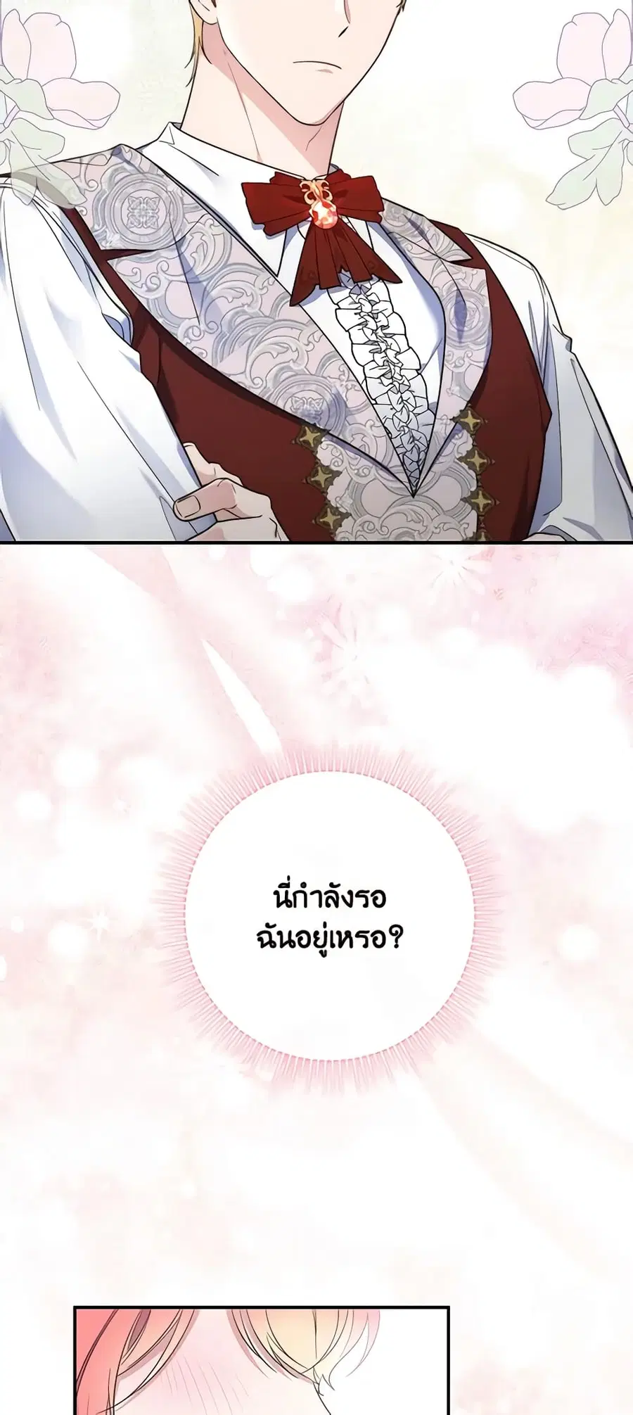 Fortune-Telling Lady ตอนที่ 17 หน้า 15
