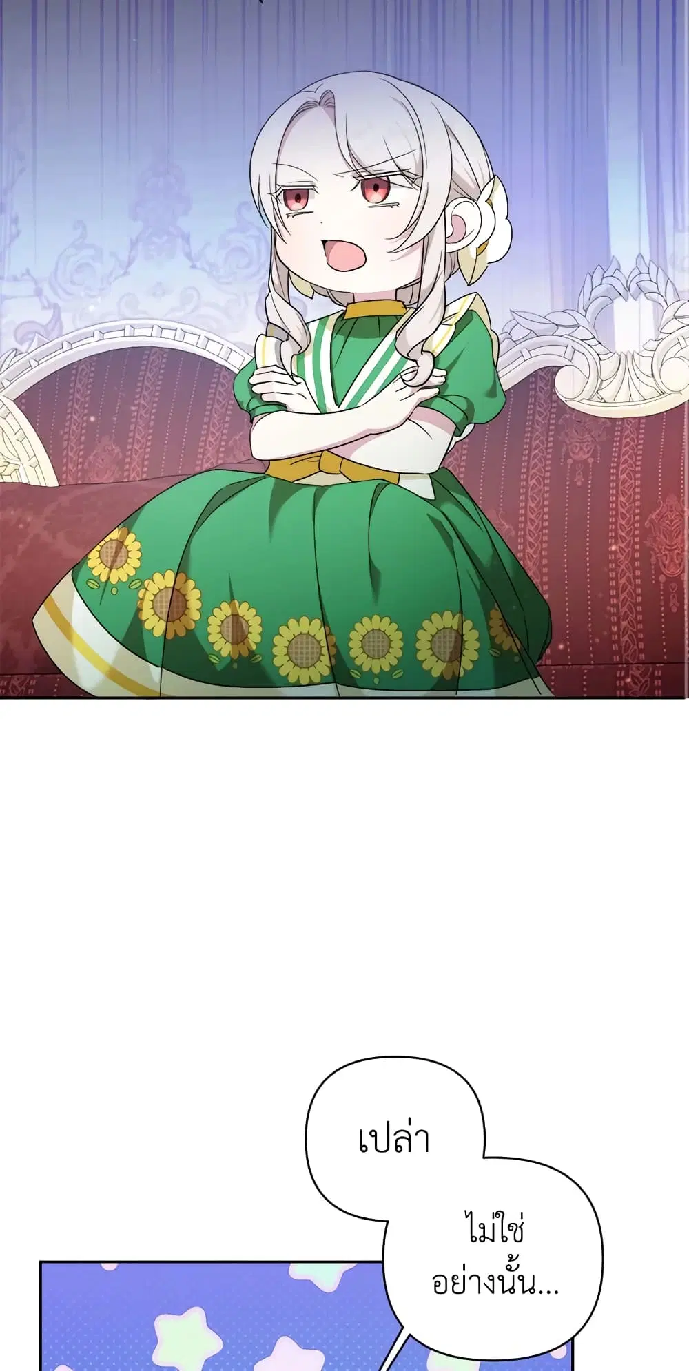 The Wicked Little Princess ตอนที่ 58 หน้า 15