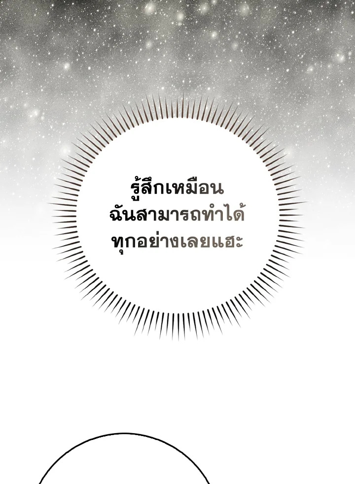 Max Level Player ตอนที่ 102 หน้า 98