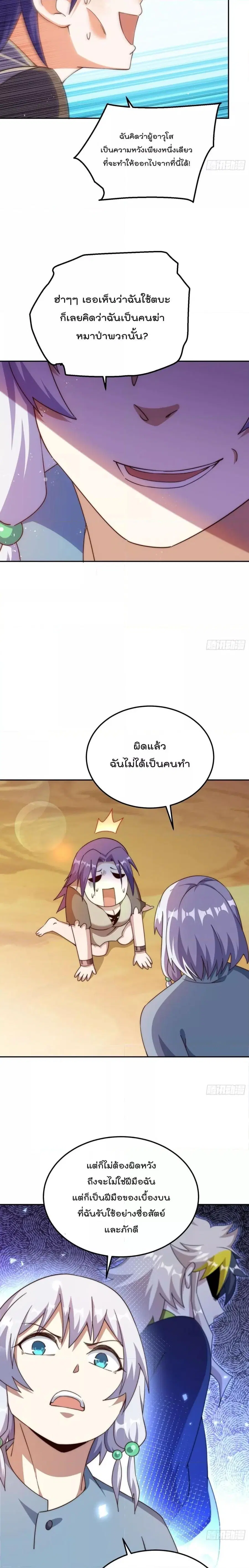 Who is your Daddy ตอนที่ 204 หน้า 6
