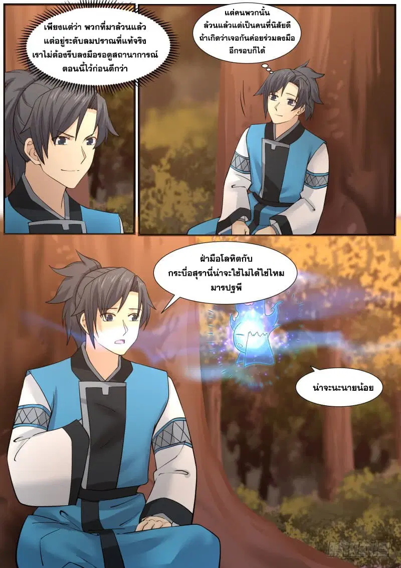 Martial Peak ตอนที่ 146 หน้า 11