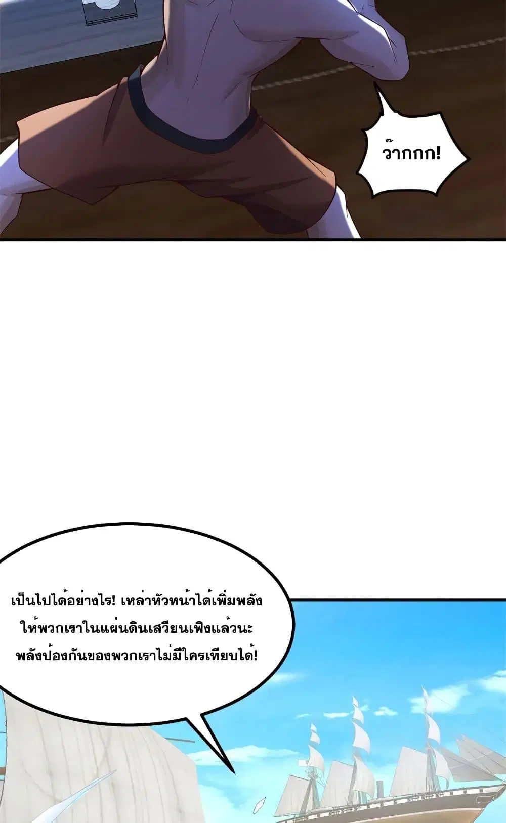 I Can Become A Sword God ตอนที่ 126 หน้า 23
