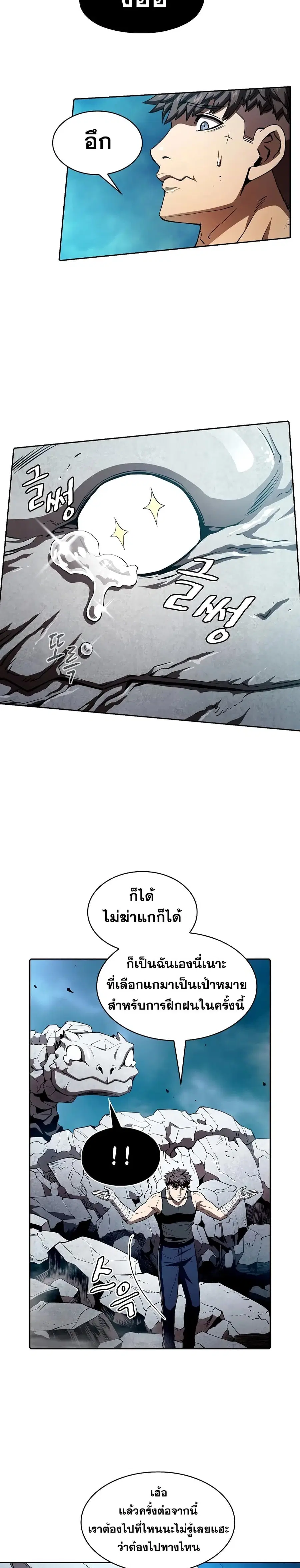 The Constellation That Returned From Hell ตอนที่ 5 หน้า 20