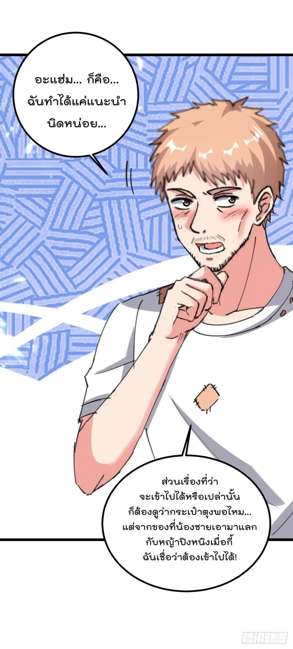 Rebirth Abandoned Less Return ตอนที่ 178 หน้า 4