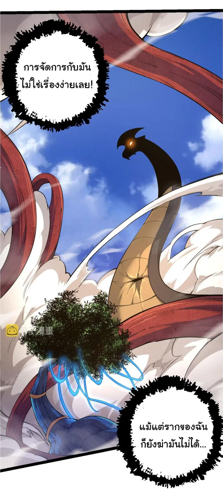 Evolution Begins With A Big Tree ตอนที่ 5 หน้า 31