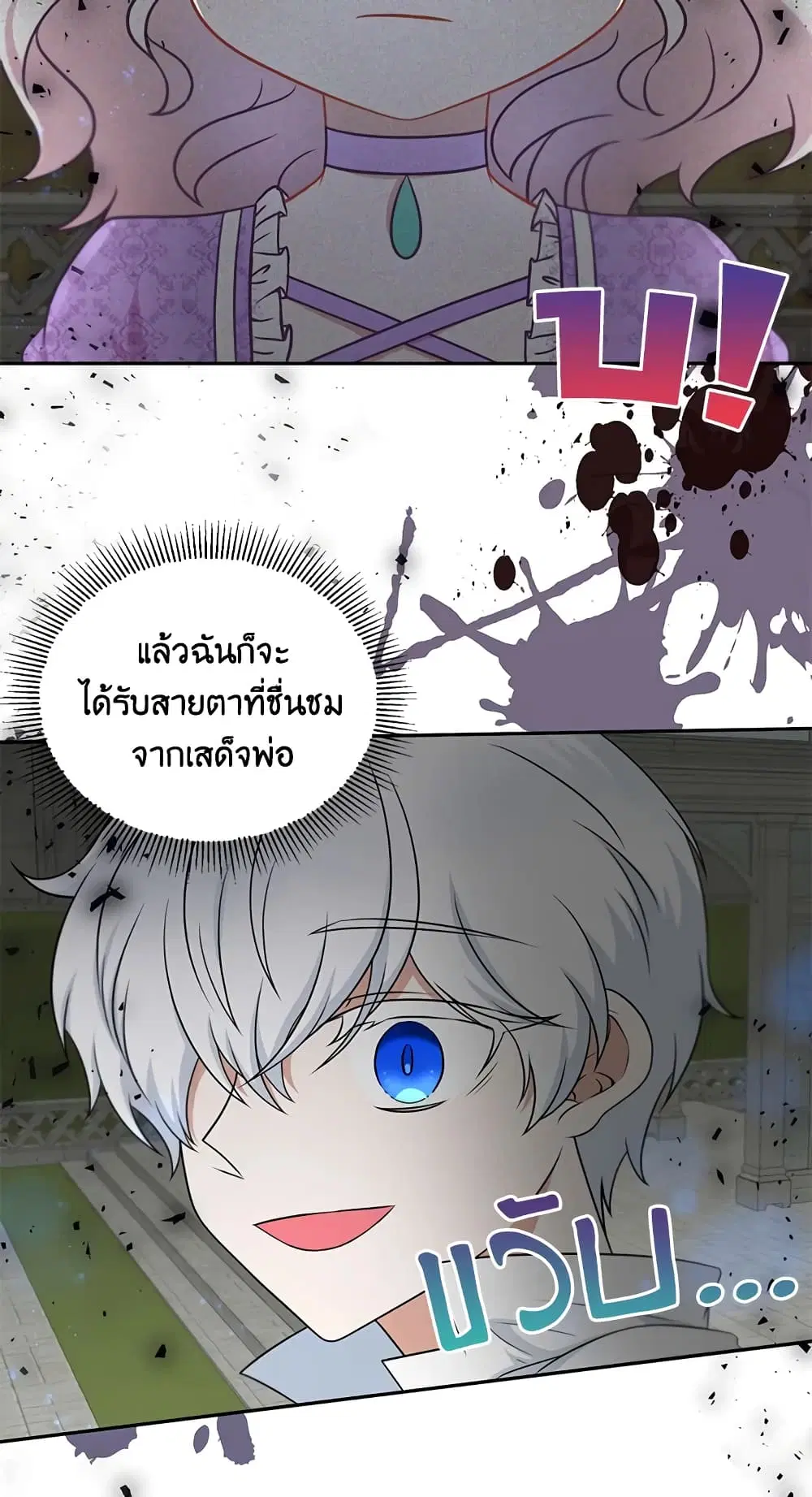 The Wicked Little Princess ตอนที่ 19 หน้า 41