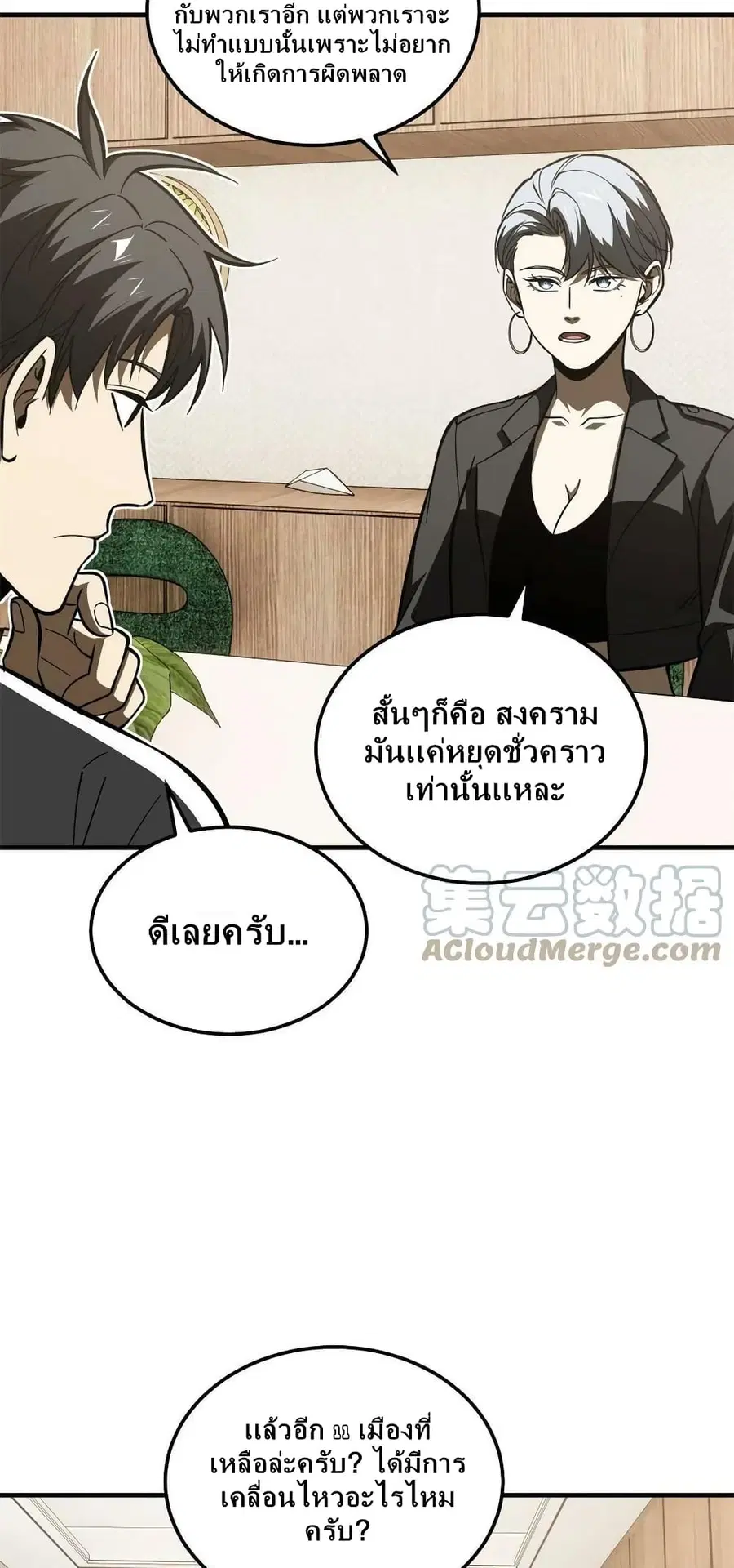 Global Martial Arts ตอนที่ 171 หน้า 18