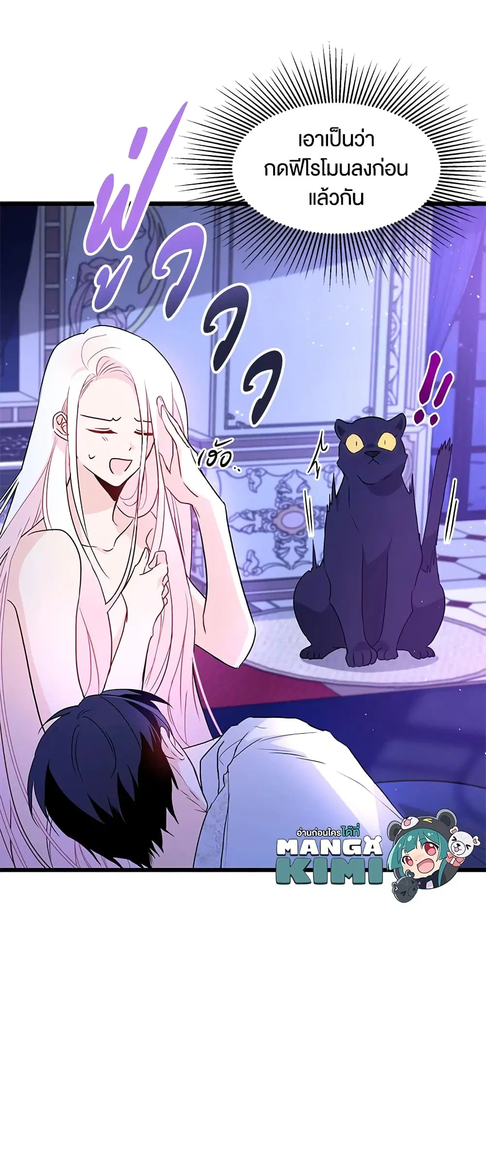 The Symbiotic Relationship Between a Panther and a Rabbit ตอนที่ 24 หน้า 35