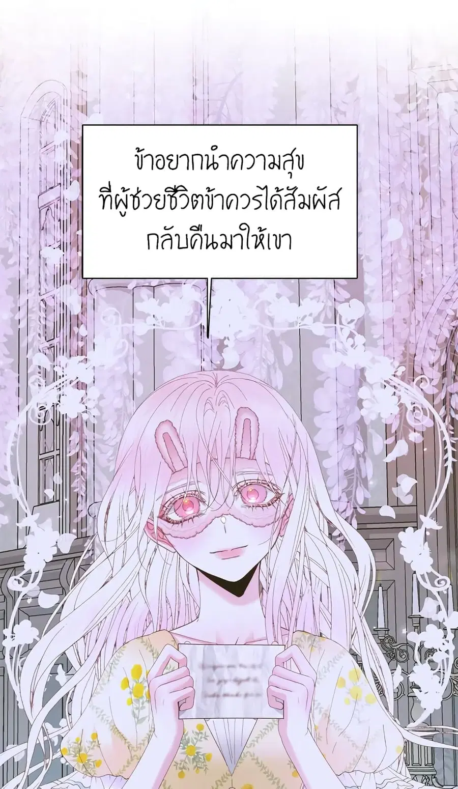 Becoming The Villain’s Family ตอนที่ 37 หน้า 19
