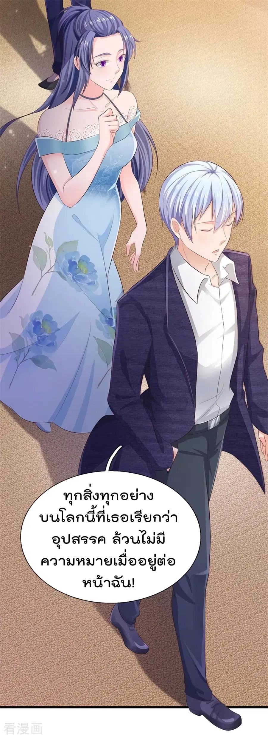 I’m the Great Immortal ตอนที่ 235 หน้า 11