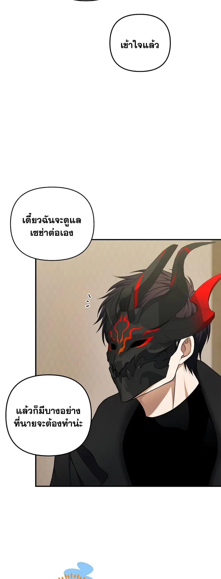 Ranker Who Lives A Second Time ตอนที่ 130 หน้า 56