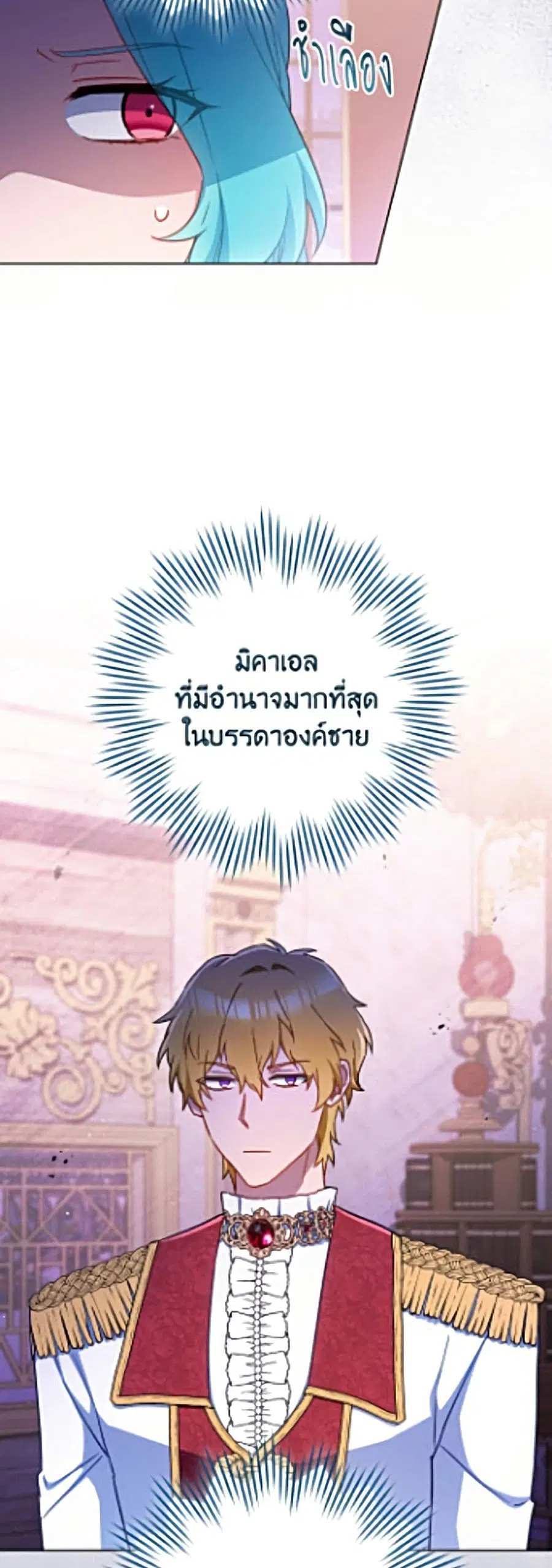 The Young Lady Is a Royal Chef ตอนที่ 204 หน้า 44