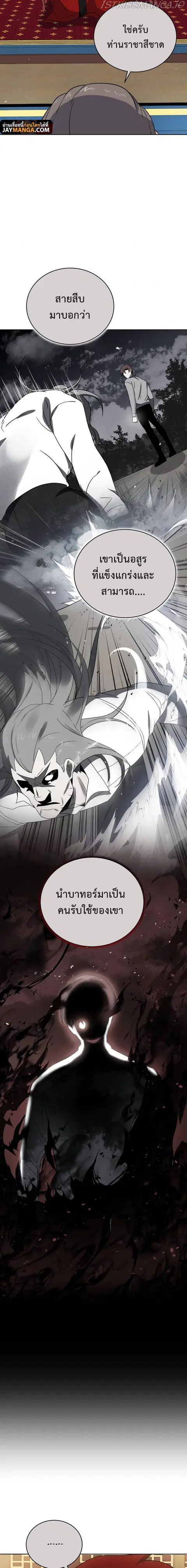 The Descent of the Demonic Master ตอนที่ 133 หน้า 17