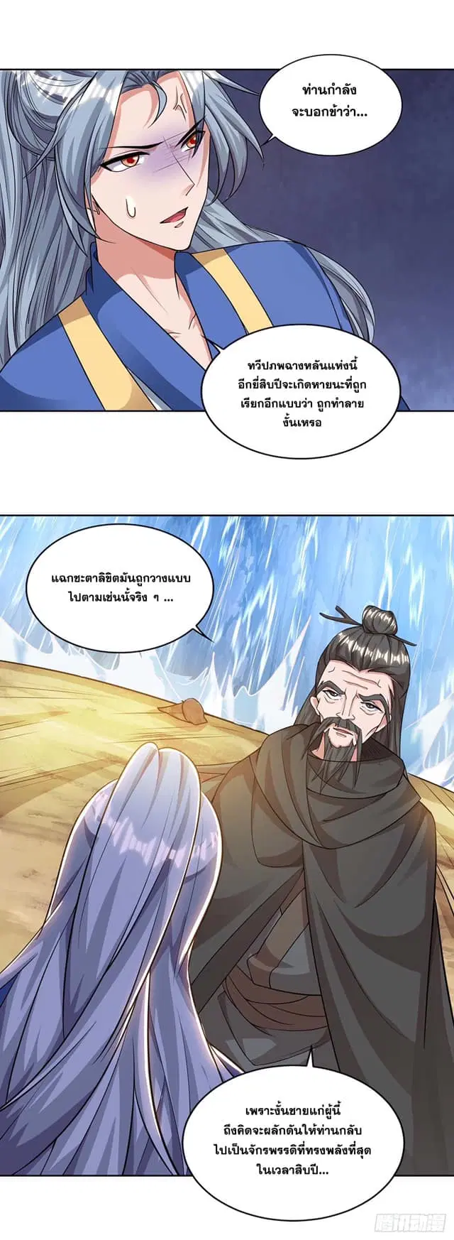 Reborn 80,000 years ตอนที่ 143 หน้า 11