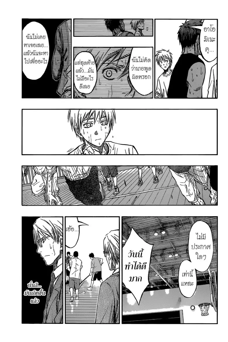 Kuroko no Basuke ตอนที่ 219 หน้า 15