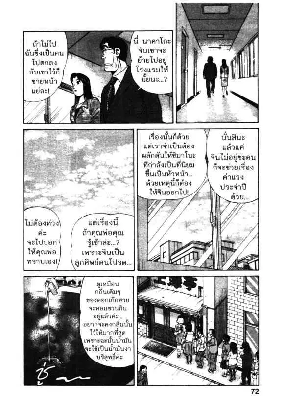 Kachuu Hana ตอนที่ 76 หน้า 16
