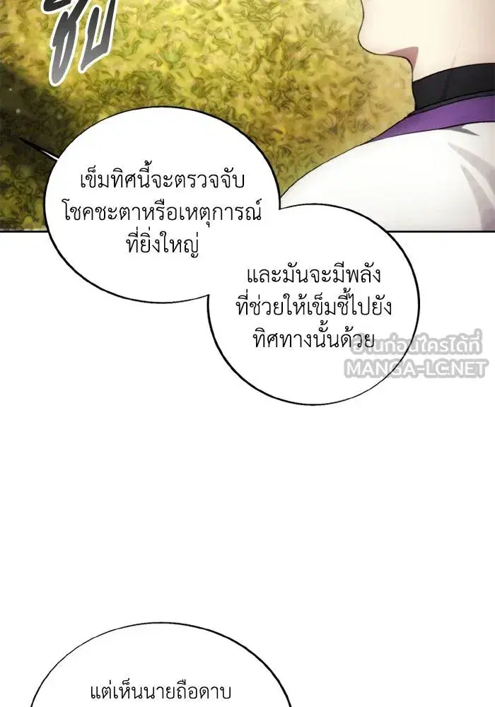 How to Live as a Villain ตอนที่ 130 หน้า 78