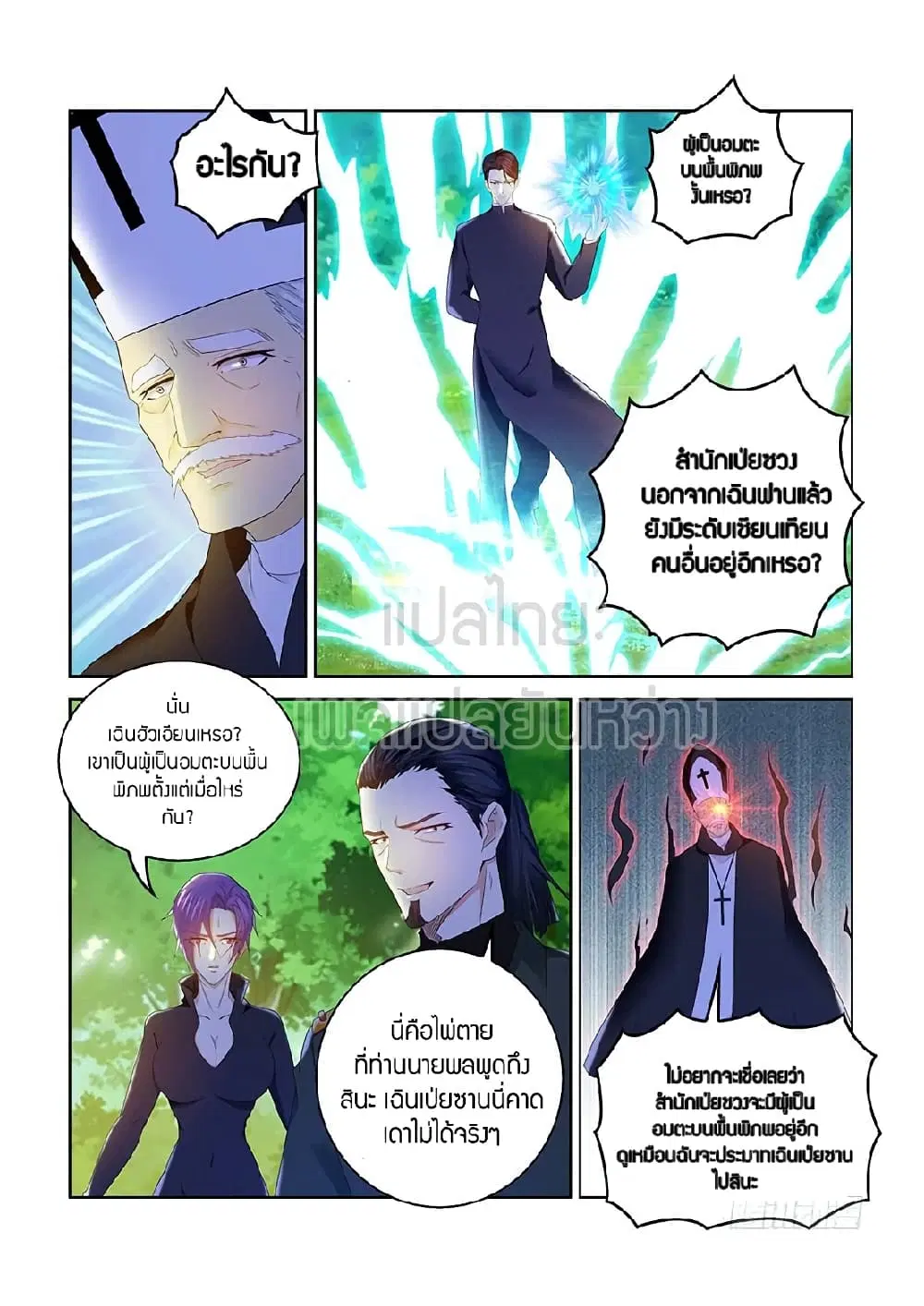 Rebirth Of The Urban Immortal Cultivator ตอนที่ 362 หน้า 11