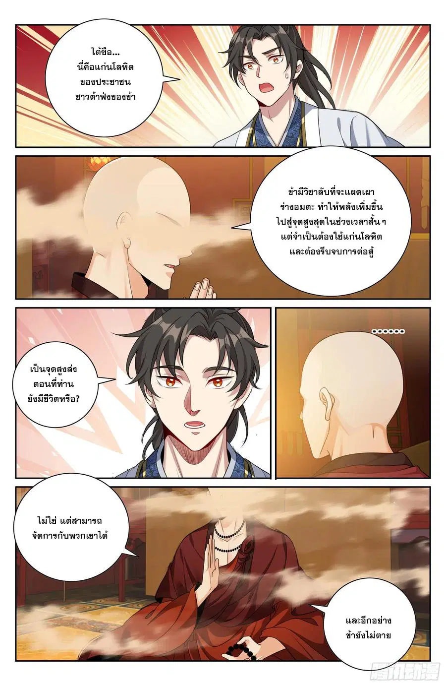 Nightwatcher ตอนที่ 459 หน้า 17