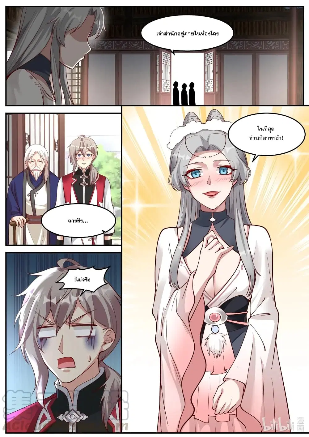 Martial God Asura ตอนที่ 232 หน้า 8