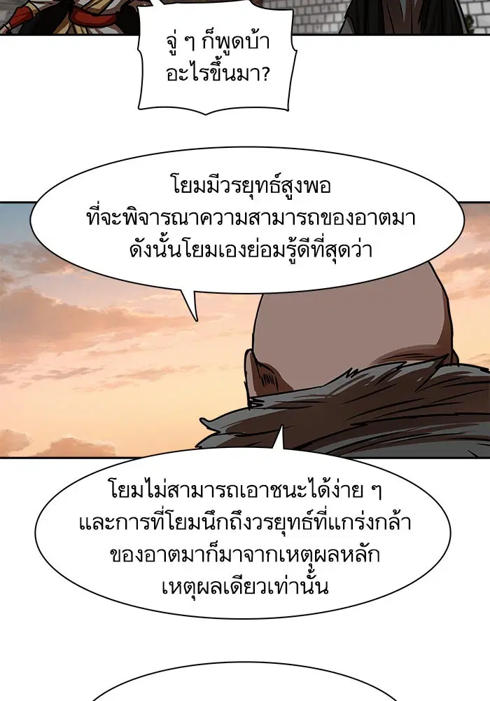 Escort Warrior ตอนที่ 170 หน้า 48