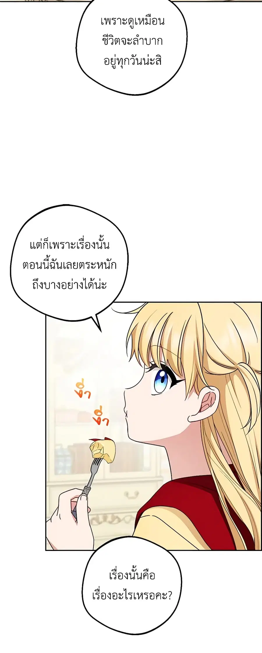 The Villainess Is Shy In Receiving Love – นางร้ายขี้อายเมื่อได้รับความรัก ตอนที่ 68 หน้า 3