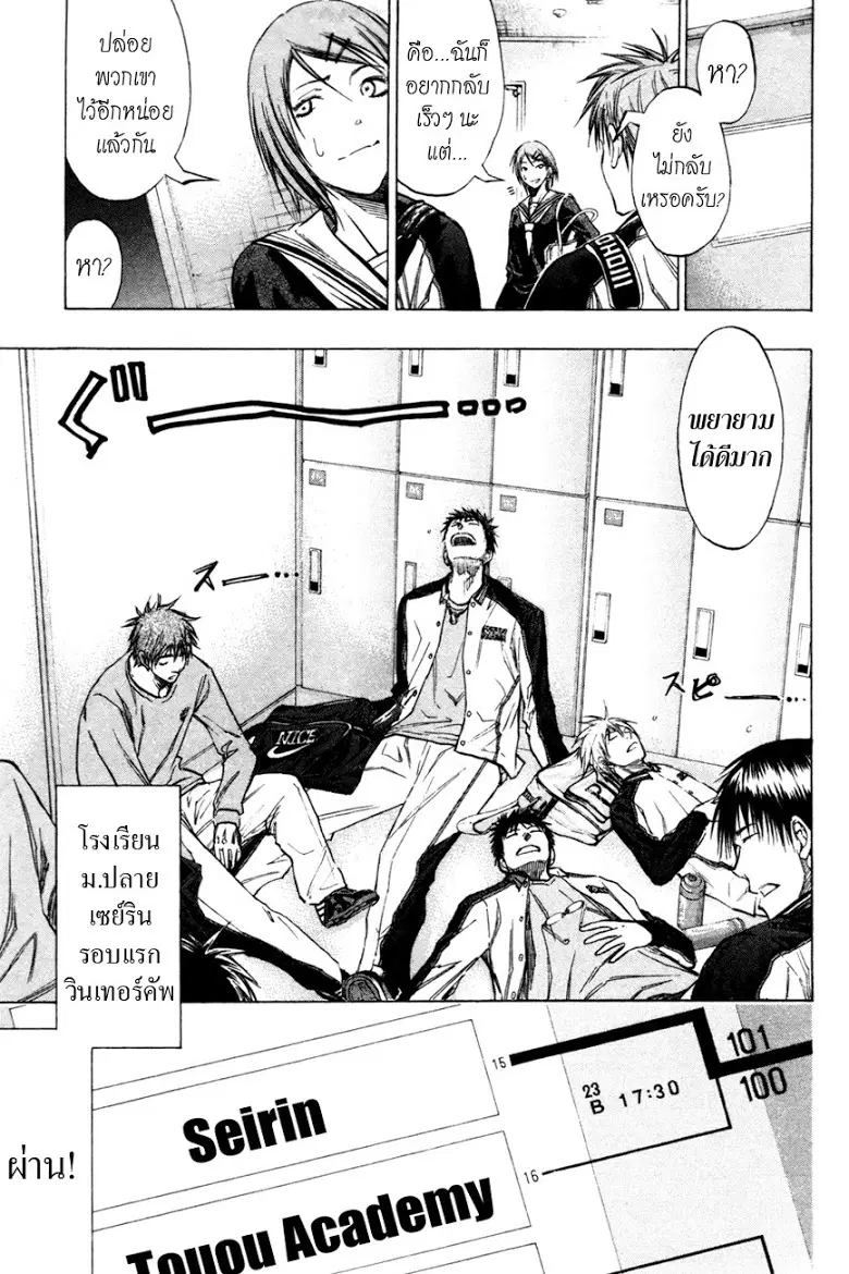 Kuroko no Basuke ตอนที่ 139 หน้า 21