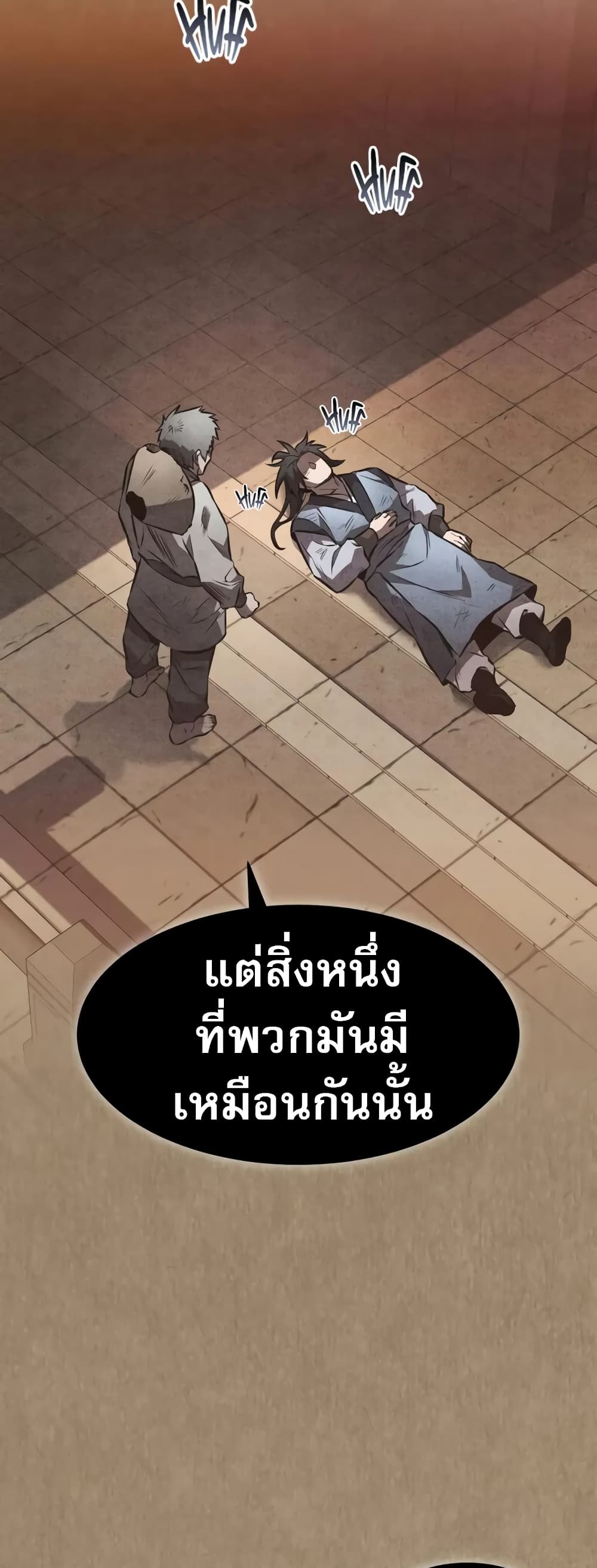 Reincarnated Escort Warrior ตอนที่ 52 หน้า 32