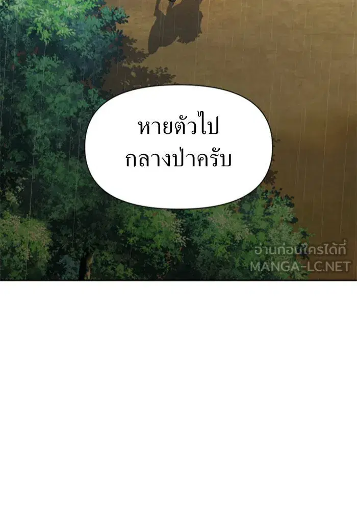 Your Throne ตอนที่ 70 หน้า 18