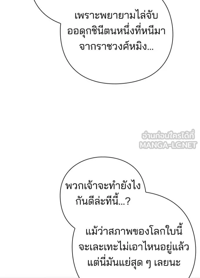 Night of the Ogre ตอนที่ 60 หน้า 82