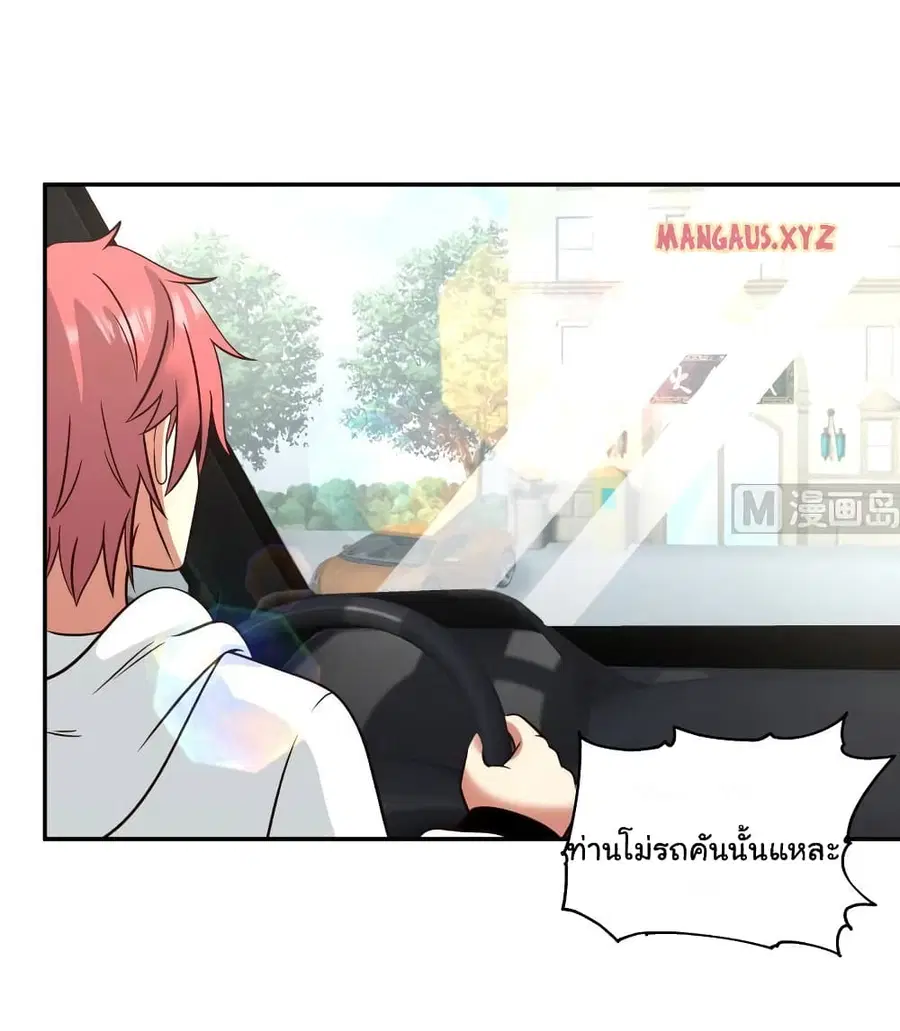 I Have a Dragon in My Body ตอนที่ 311 หน้า 10