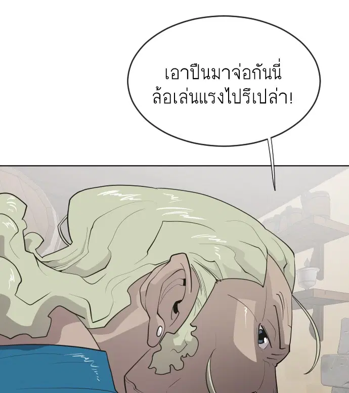 Superhuman Era ตอนที่ 45 หน้า 27