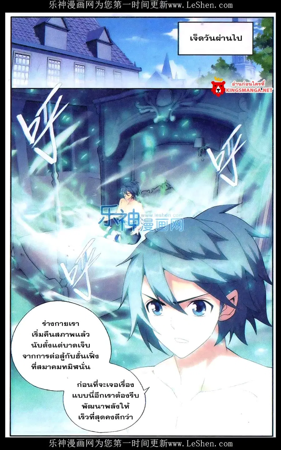 Doupo Cangqiong ตอนที่ 161 หน้า 8