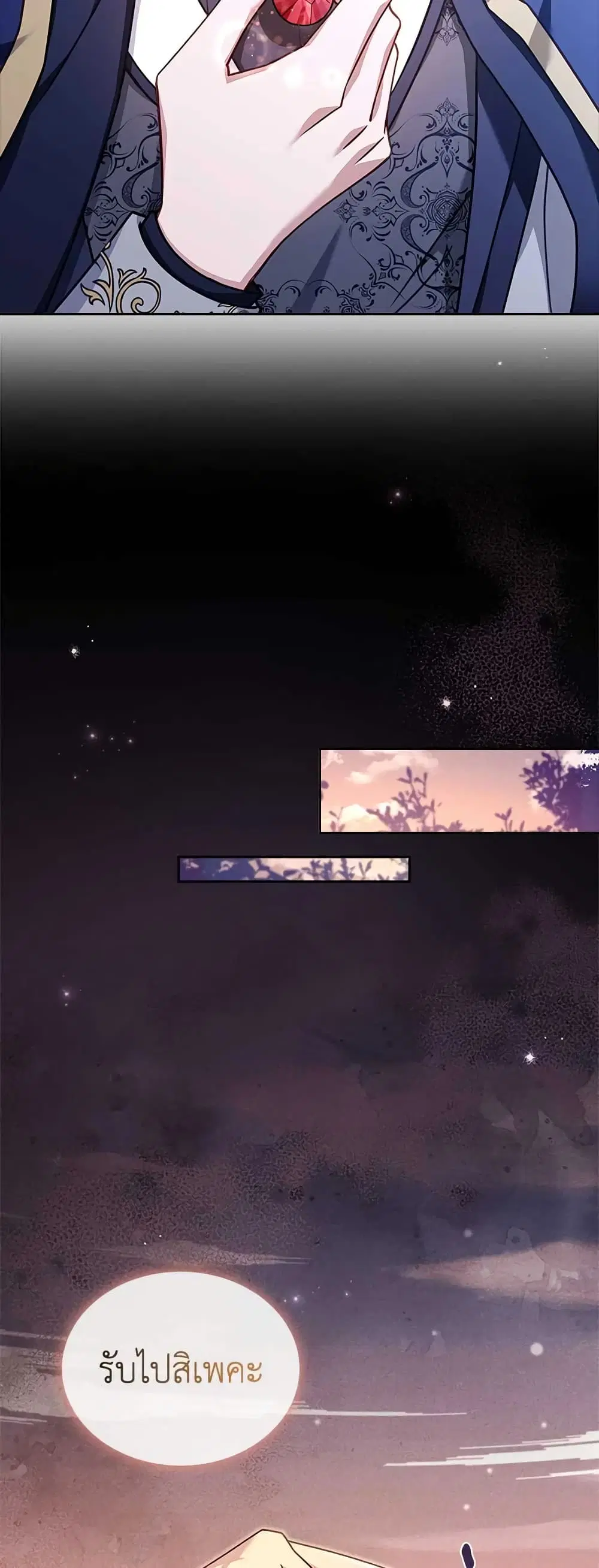 The Lady Needs a Break ตอนที่ 75 หน้า 22