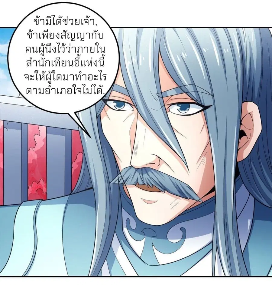 God of Martial Arts ตอนที่ 442 หน้า 11