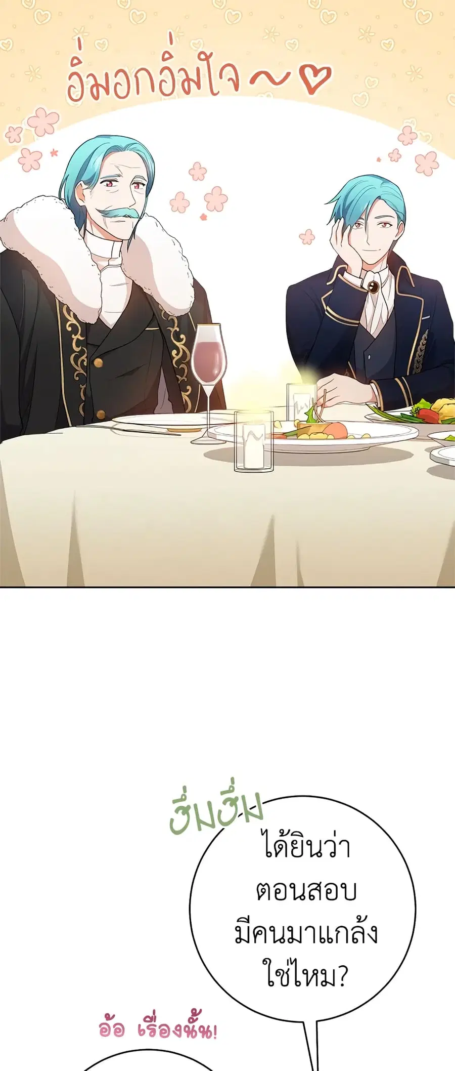 The Young Lady Is a Royal Chef ตอนที่ 65 หน้า 16