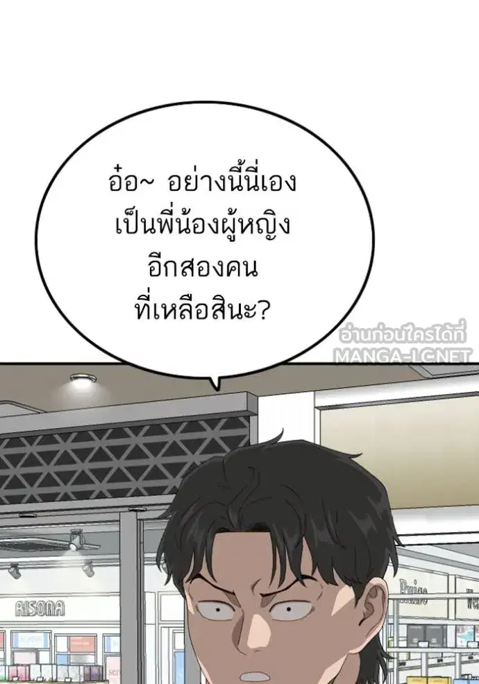 Bad Guy ตอนที่ 254 หน้า 69