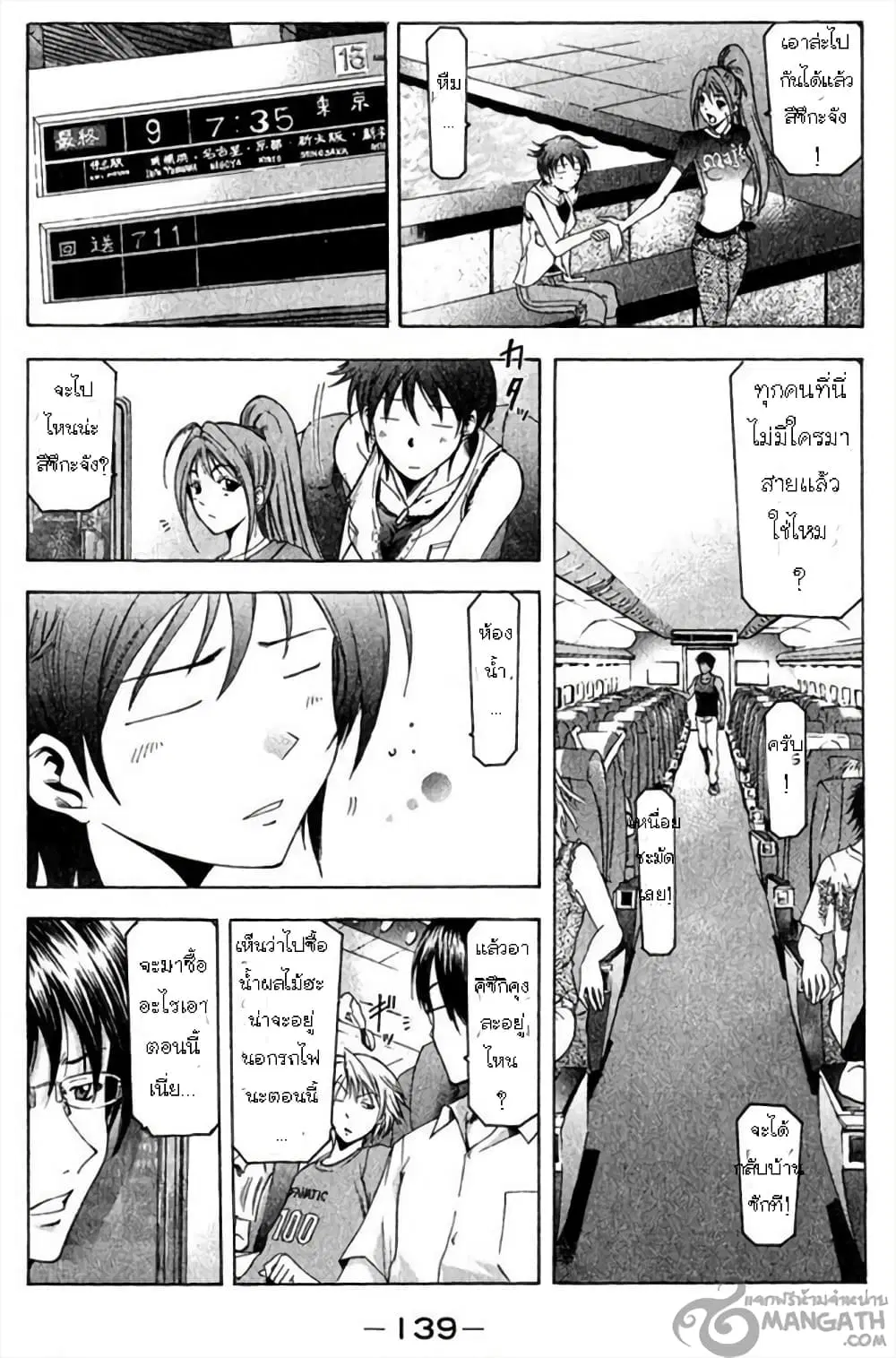 Suzuka ตอนที่ 38 หน้า 8