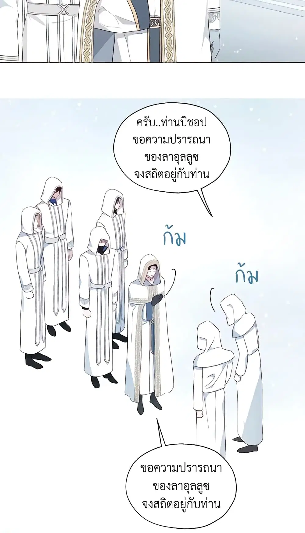 Seduce the Villain’s Father ตอนที่ 78 หน้า 16
