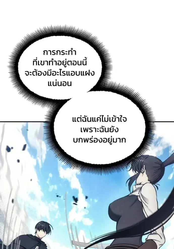 How to Live as a Villain ตอนที่ 159 หน้า 56