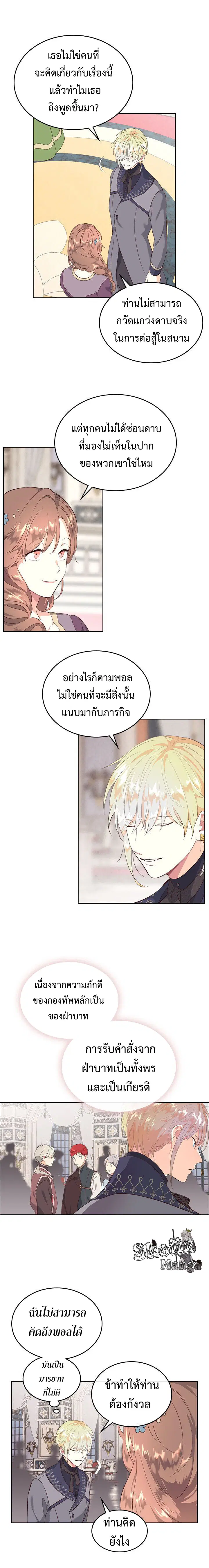 The Knight and Her Emperor ตอนที่ 81 หน้า 13