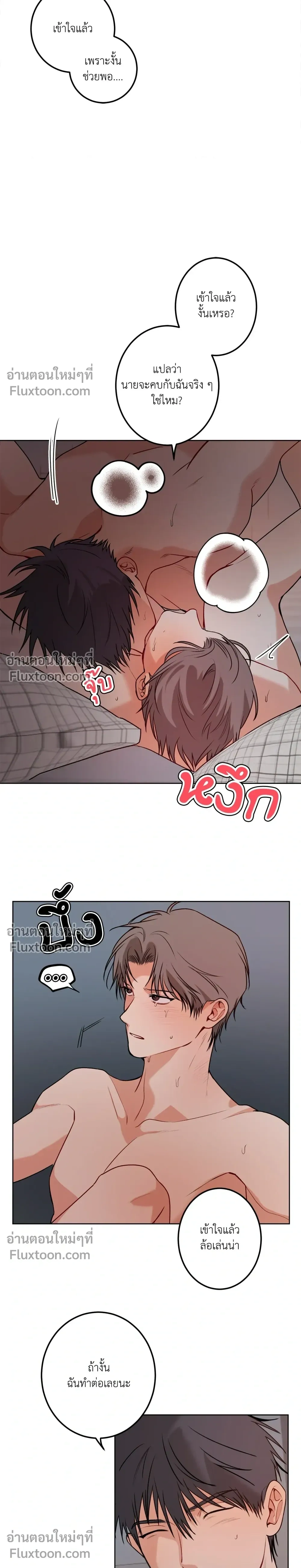 Fake Relationship – ความสัมพันธ์จอมปลอม ตอนที่ 5 หน้า 19
