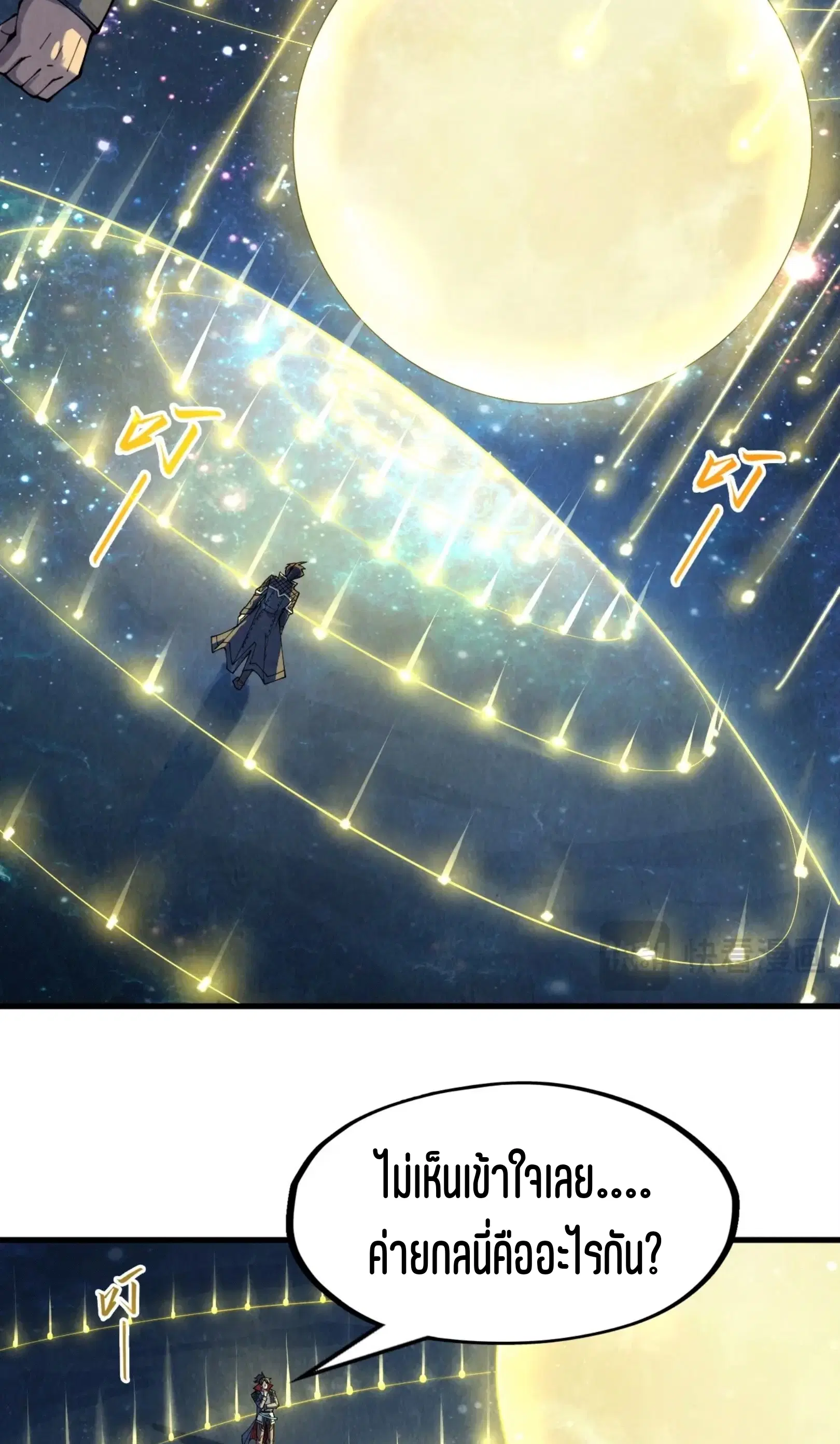 The Eternal Supreme ตอนที่ 290 หน้า 26