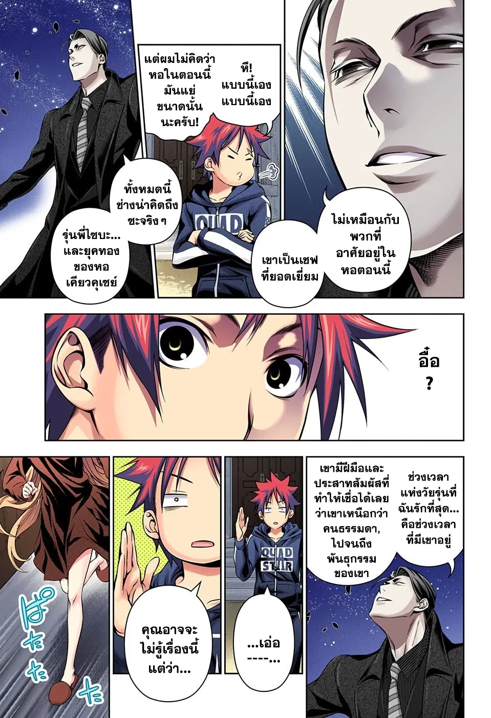Shokugeki no Soma ตอนที่ 150 หน้า 17