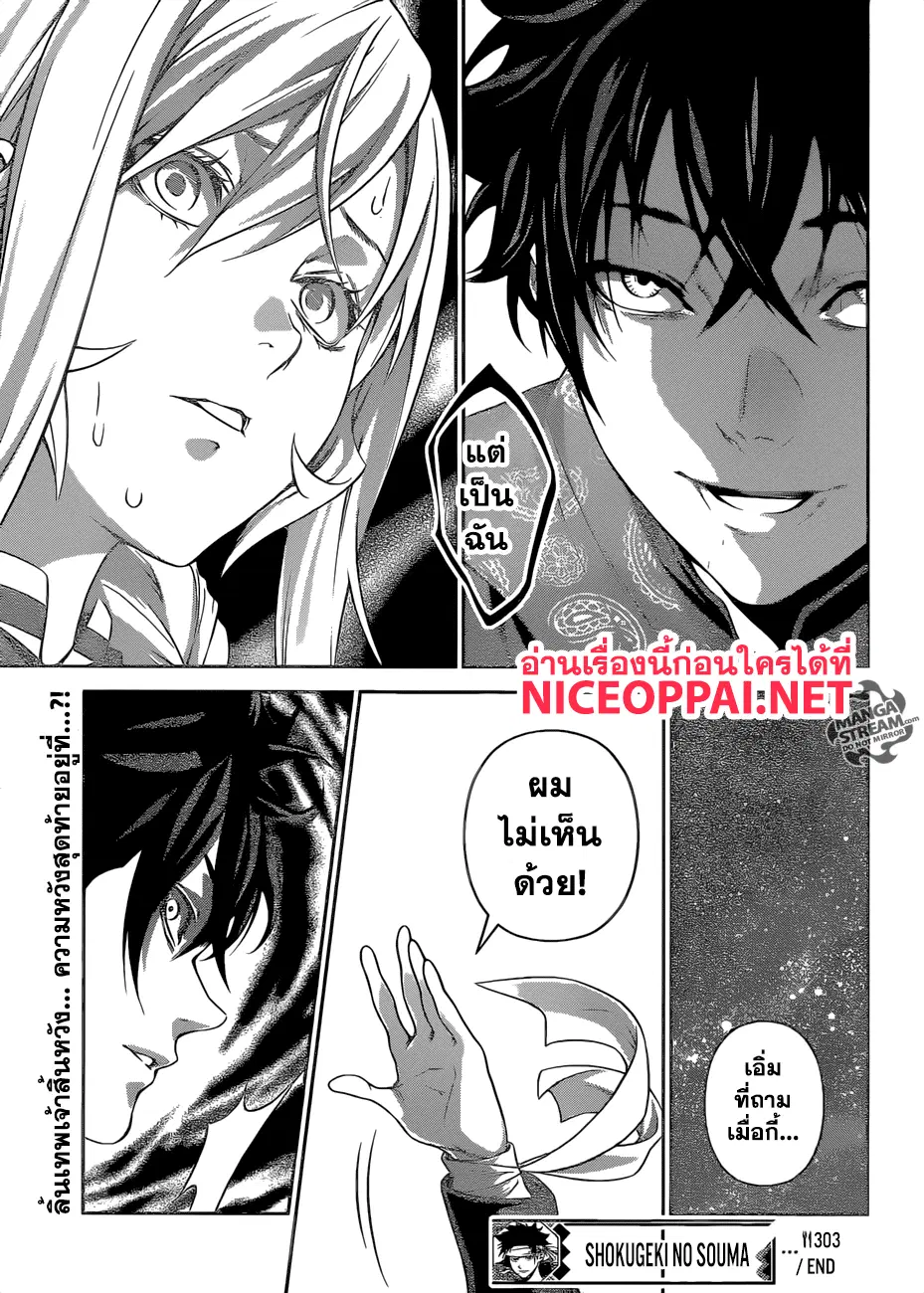 Shokugeki no Soma ตอนที่ 303 หน้า 20