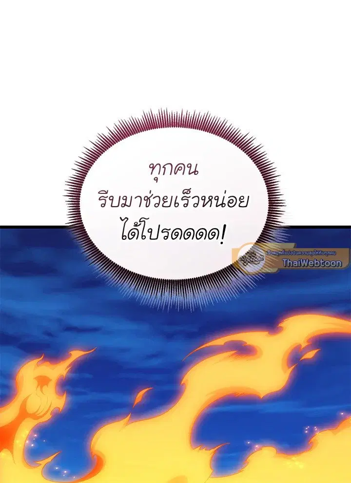 Arcane Sniper ตอนที่ 158 หน้า 19