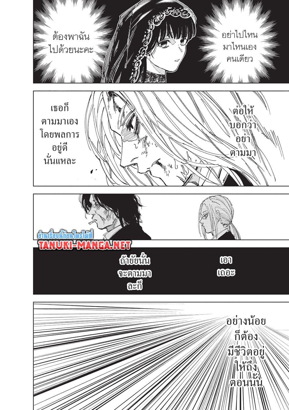 Sakamoto Days ตอนที่ 252 หน้า 17