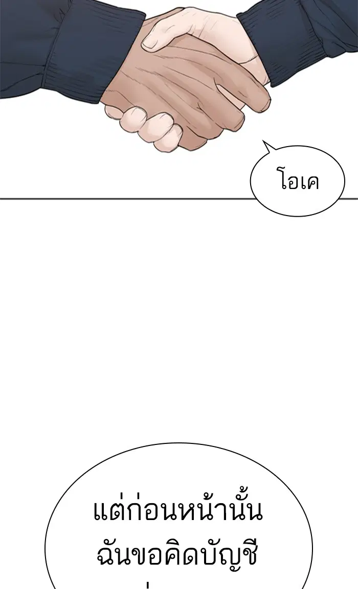 How to Fight ตอนที่ 155 หน้า 9
