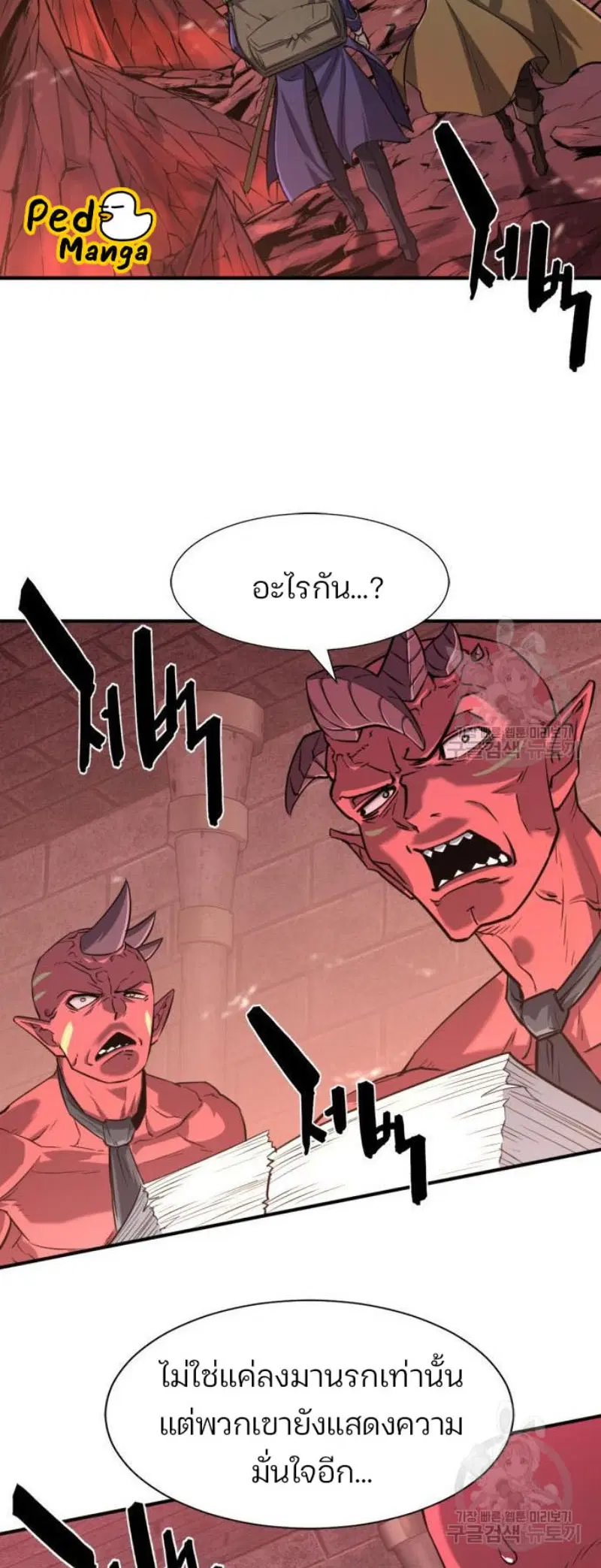 The Greatest Estate Developer ตอนที่ 112 หน้า 54